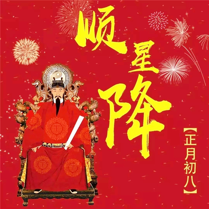 明月禅寺2019年正月初八顺星供灯祈福法会功德圆满